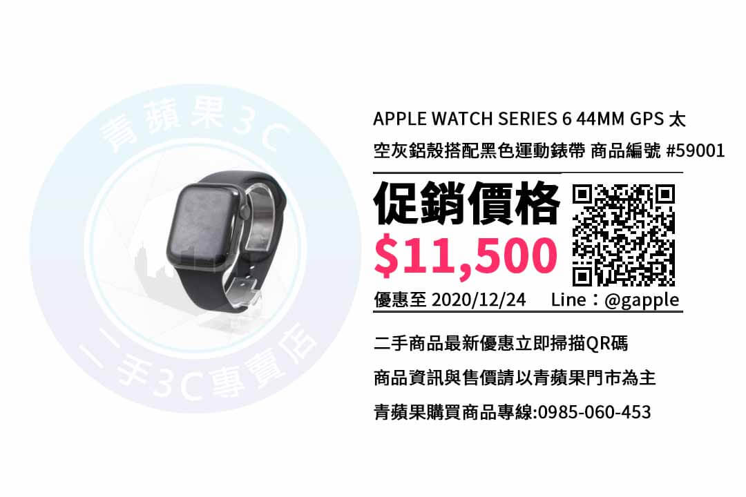 高雄買APPLE WATCH SERIES 6