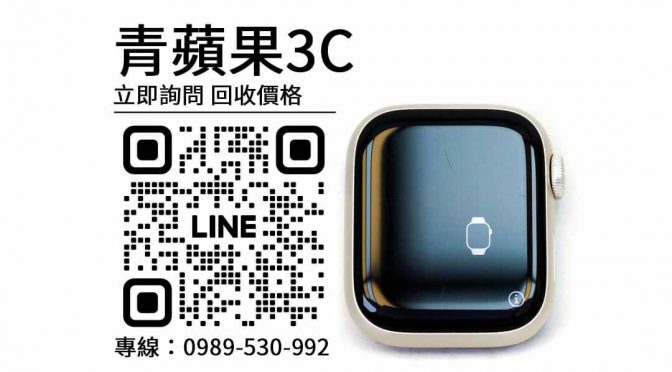 Apple Watch 8 二手,中古手錶買賣,收購手錶