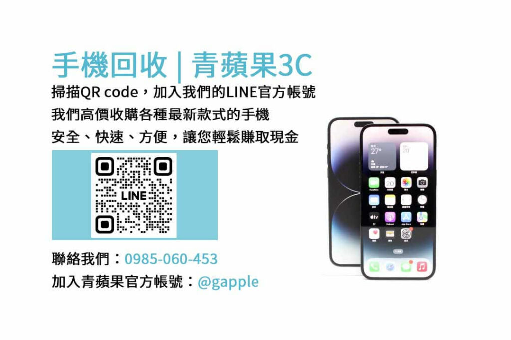 台中收購二手手機,台中手機回收,台中賣手機,samsung最新手機,iphone二手回收價