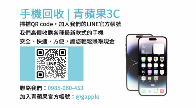 台中收購二手手機,台中手機回收,台中賣手機,samsung最新手機,iphone二手回收價