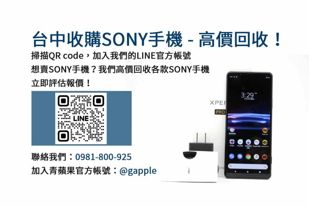 台中收購SONY手機,台中SONY回收手機,SONY舊換新手機,台中回收手機,台中3C收購