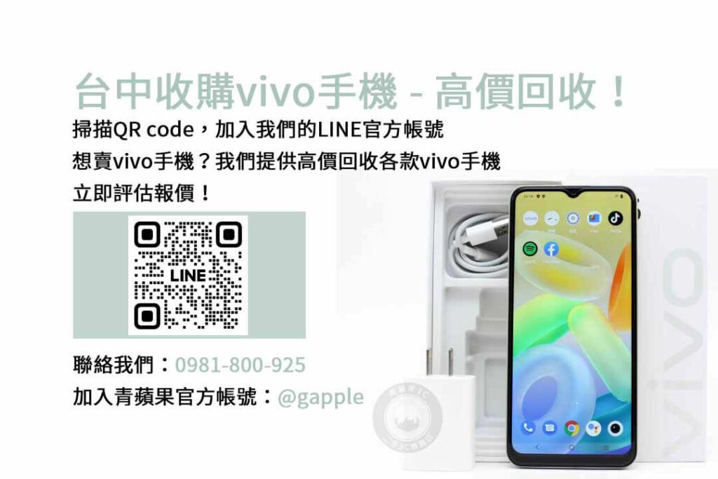台中收購vivo手機,台中vivo回收手機,vivo舊換新手機,台中回收手機,vivo二手回收價